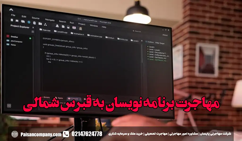 مهاجرت برنامه نویسان به قبرس شمالی