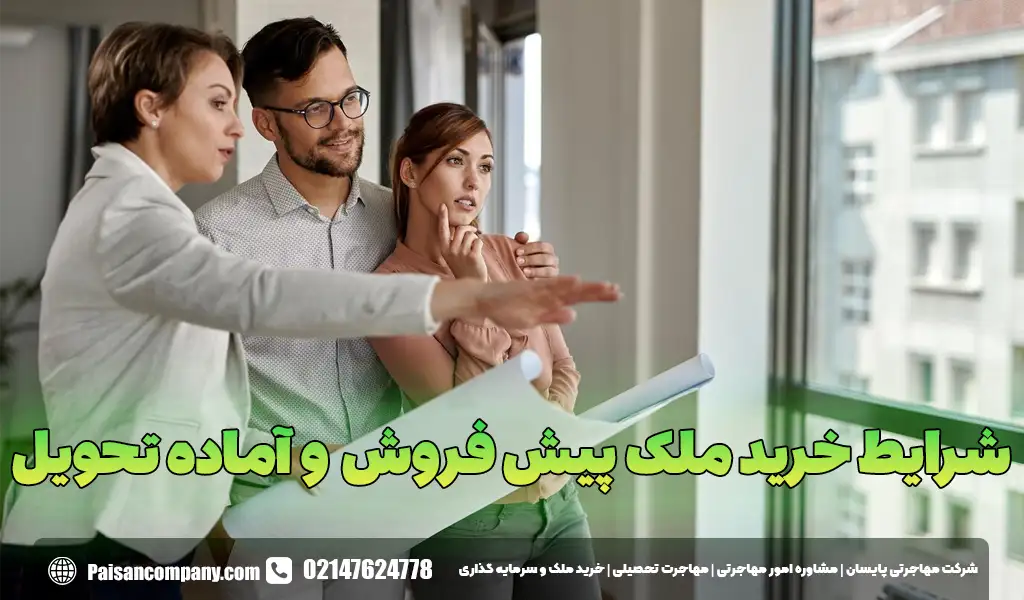 تفاوت خرید ملک پیش فروش و آماده تحویل در قبرس شمالی