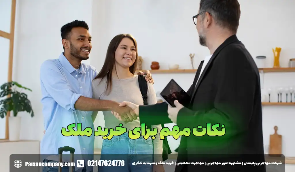 نکات مهم برای خرید ملک پیش فروش و آماده تحویل در قبرس شمالی