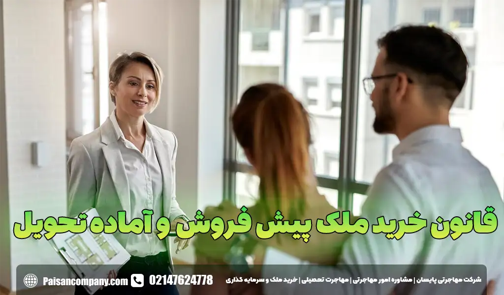 تفاوت قانونی خرید ملک پیش فروش و آماده تحویل در قبرس شمالی